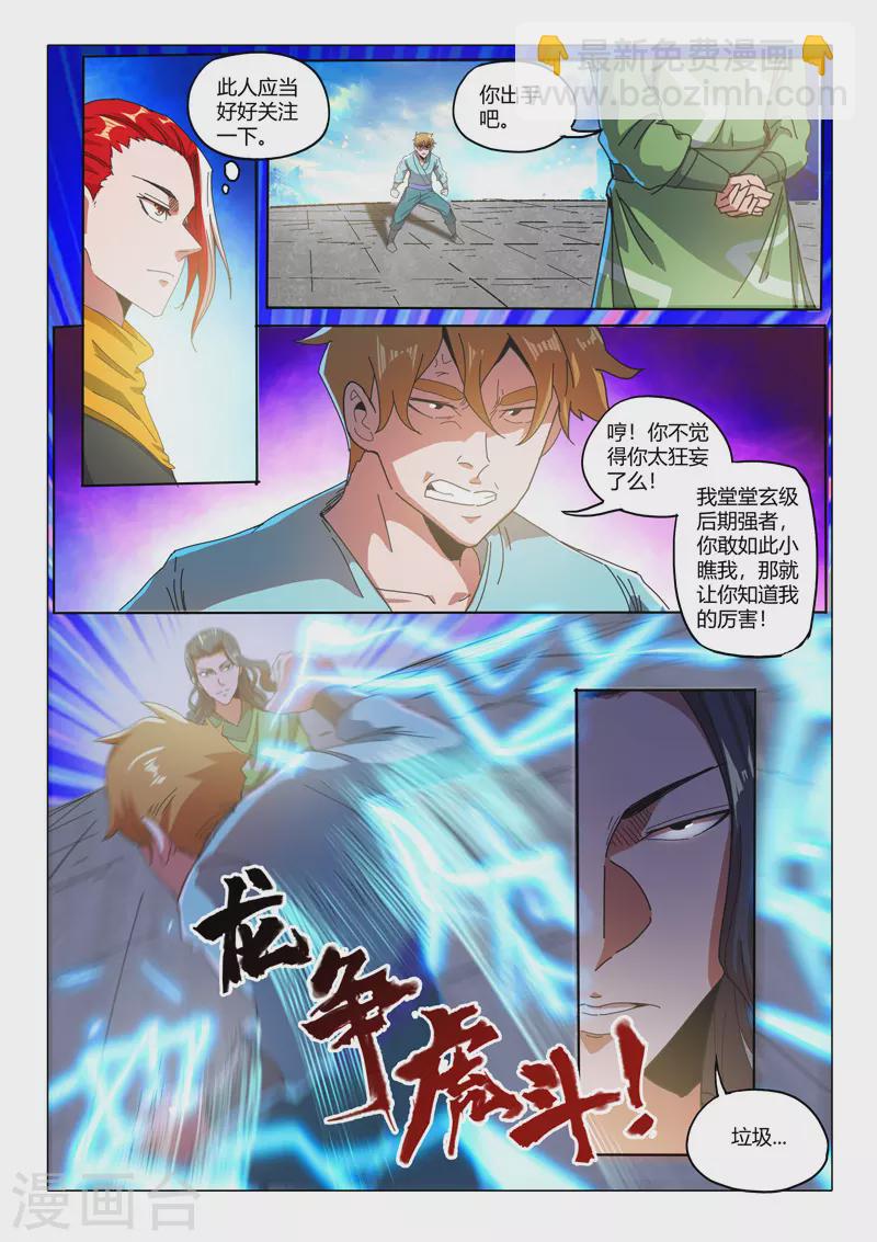 🍘武神主宰 第507话 第3页