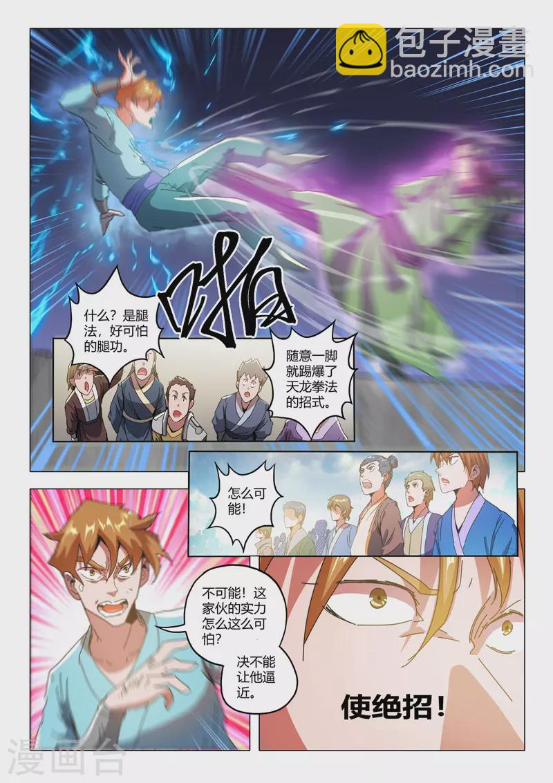 🍘武神主宰 第507话 第4页