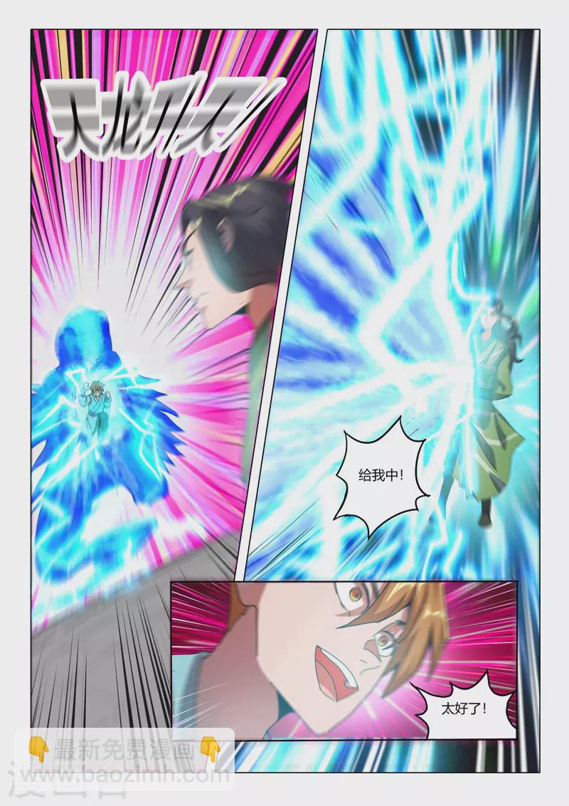 🍘武神主宰 第507话 第5页