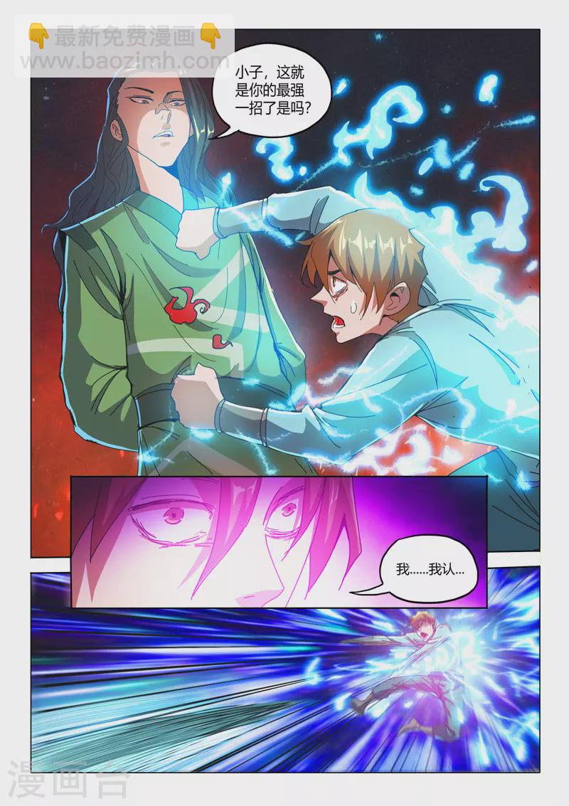 🍘武神主宰 第507话 第6页