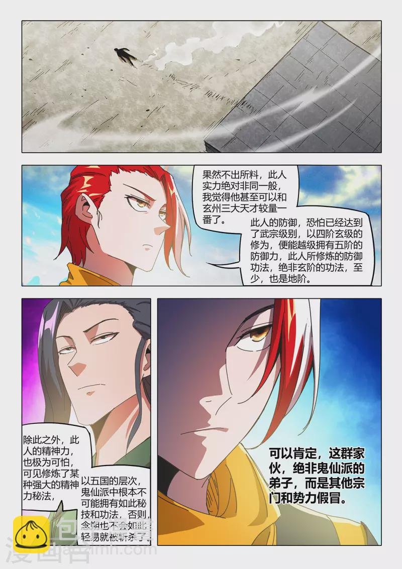 🍘武神主宰 第507话 第7页