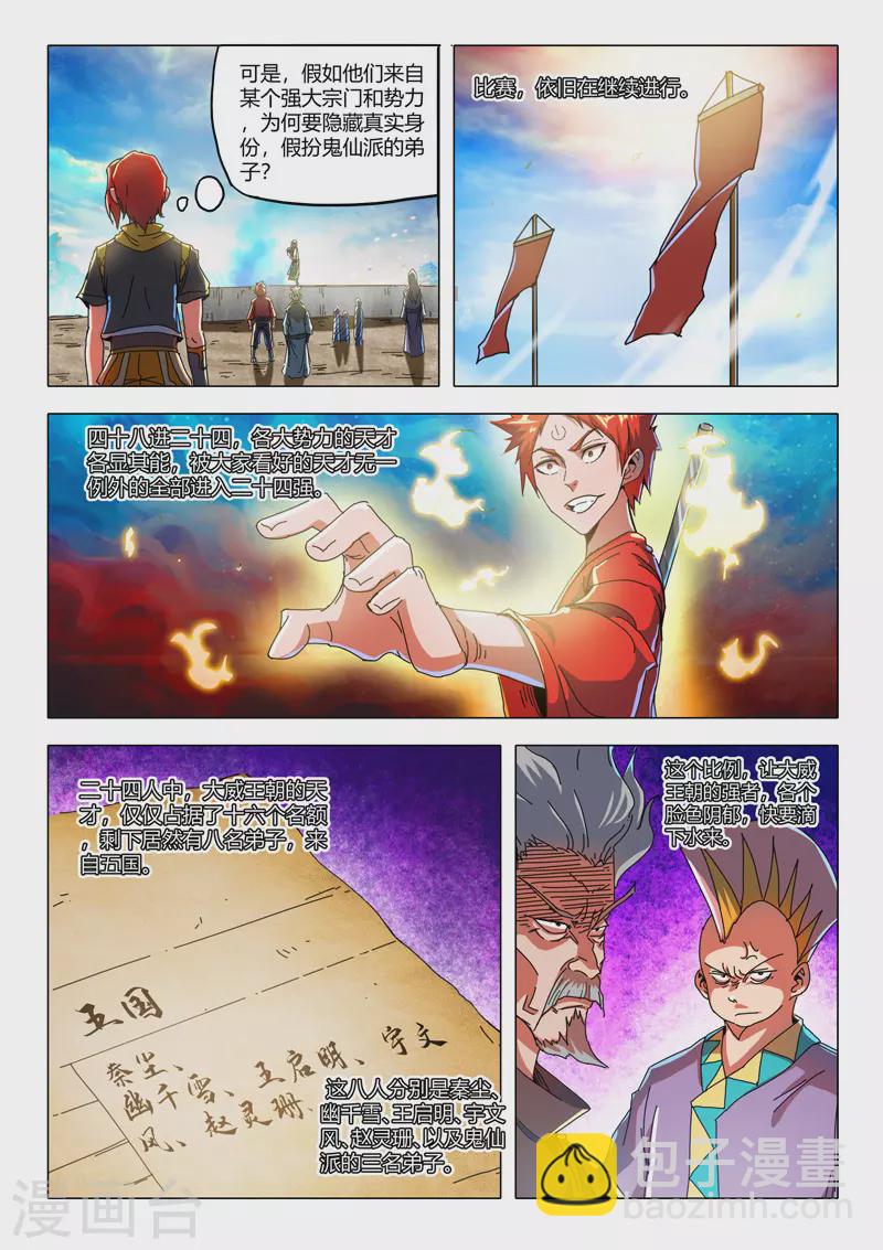 🍘武神主宰 第507话 第8页