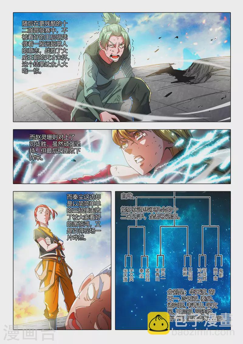 🍘武神主宰 第507话 第9页