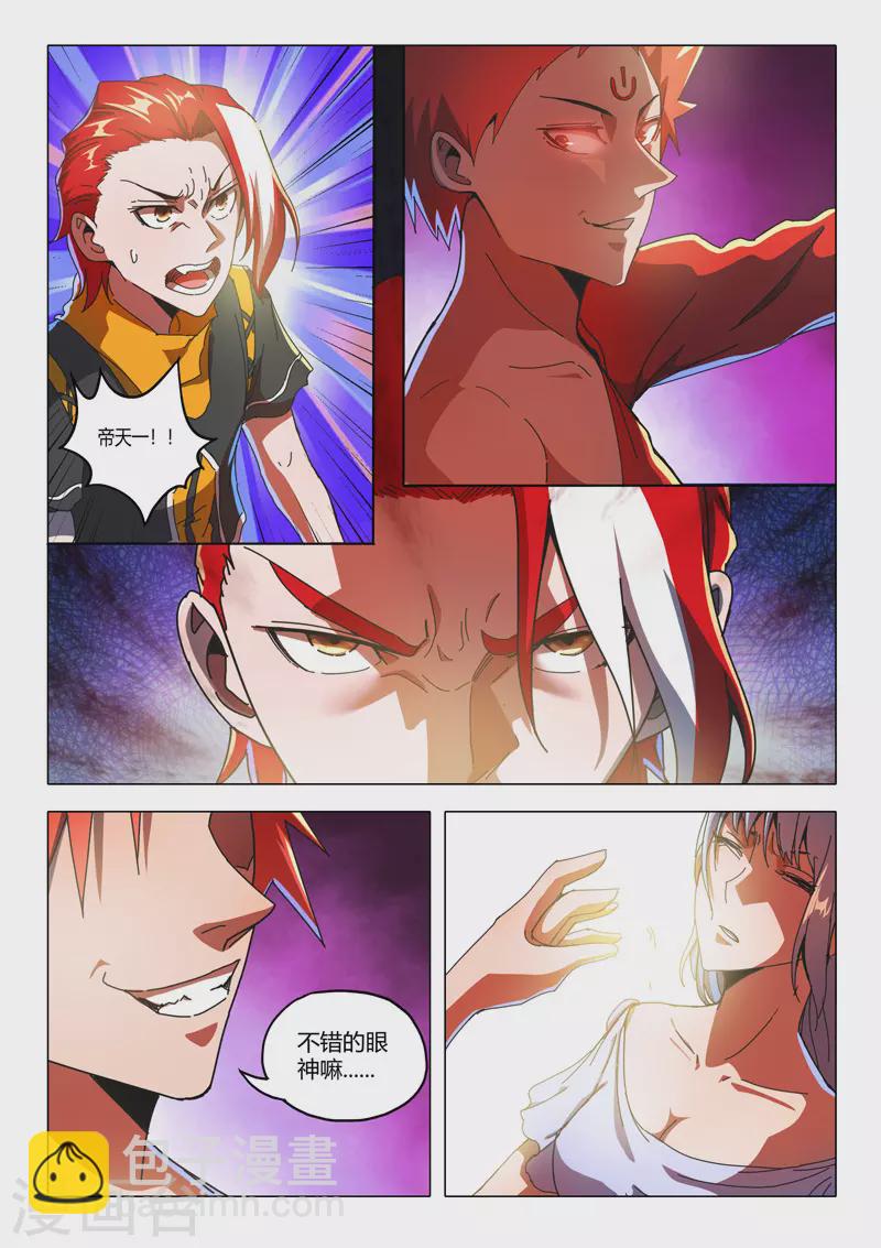 🍘武神主宰 第509话 第2页