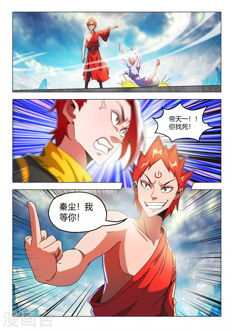🍘武神主宰 第509话 第3页