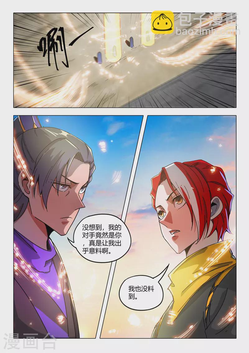 🍘武神主宰 第509话 第4页