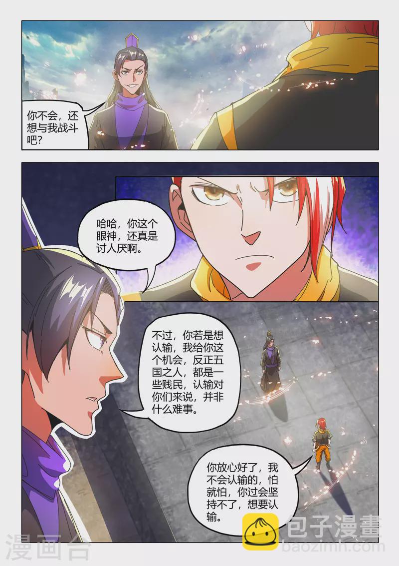 🍘武神主宰 第509话 第5页