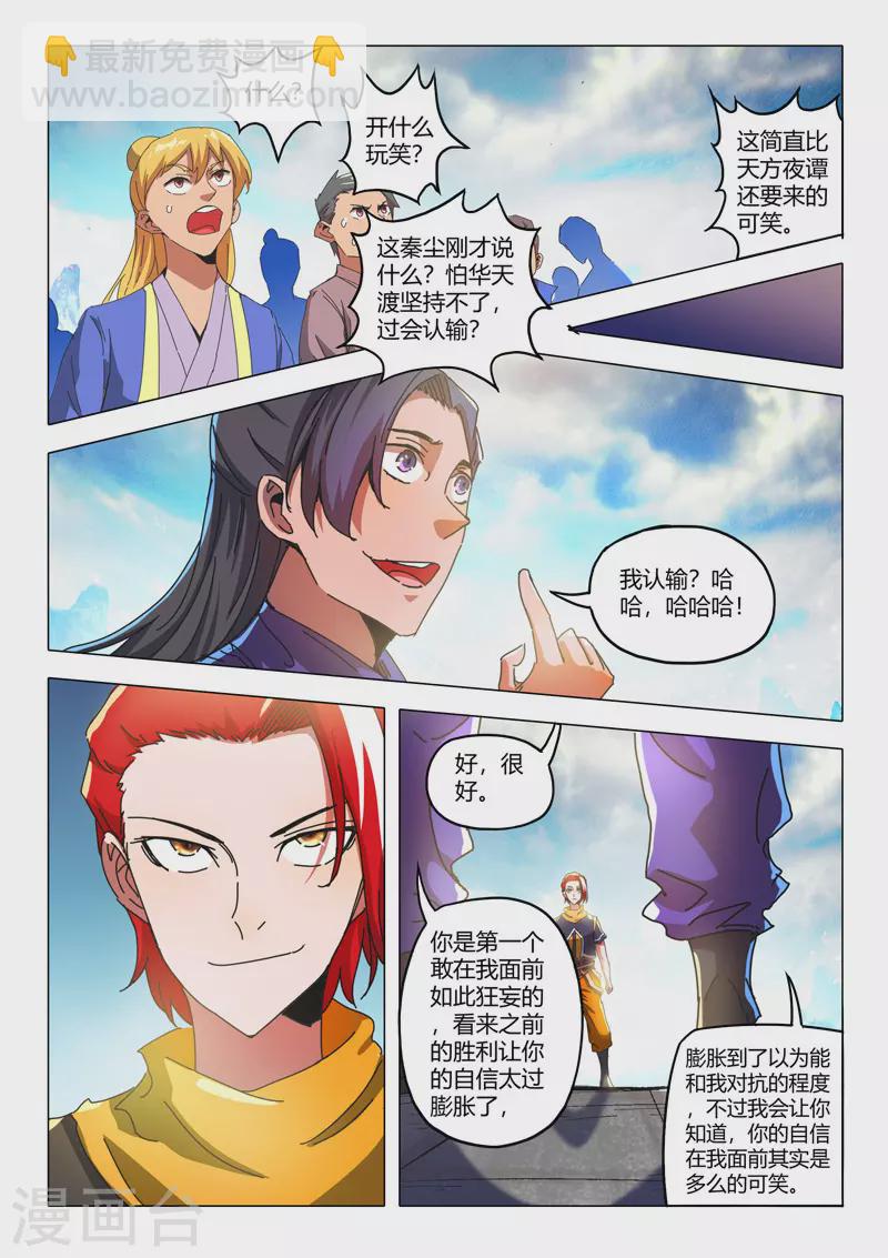 🍘武神主宰 第509话 第6页