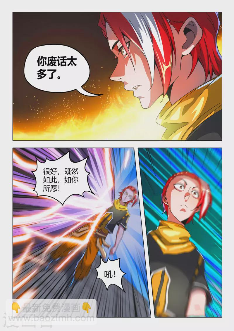 🍘武神主宰 第509话 第7页
