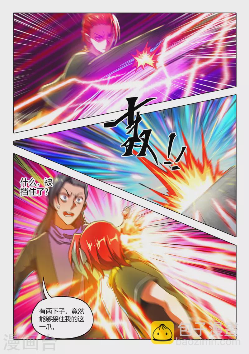 🍘武神主宰 第509话 第8页