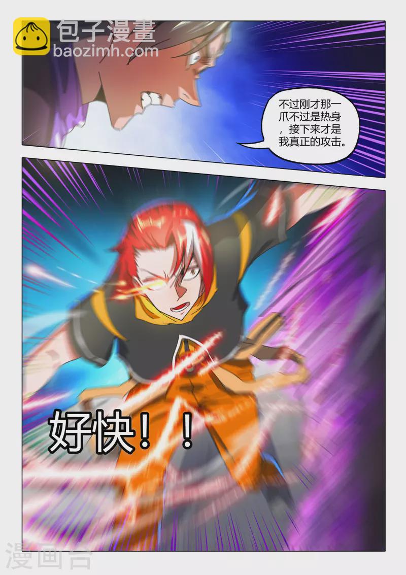 🍘武神主宰 第509话 第9页
