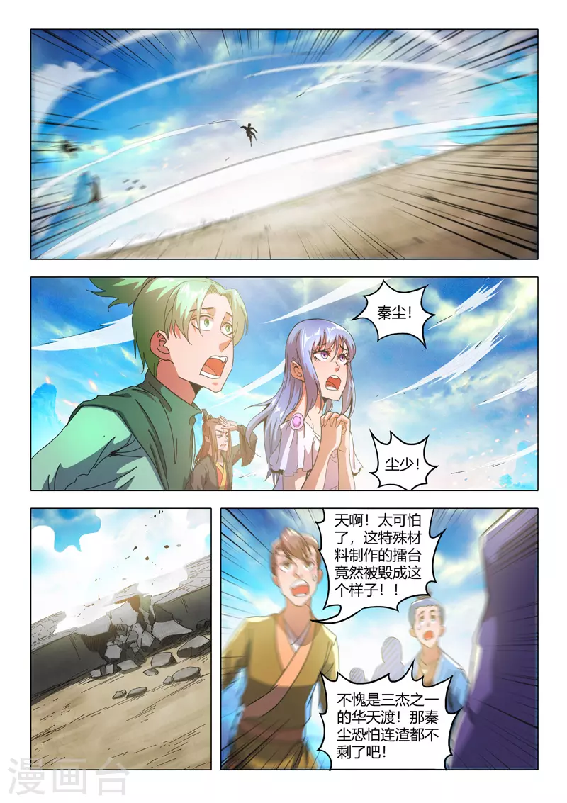 🍘武神主宰 第511话 第1页