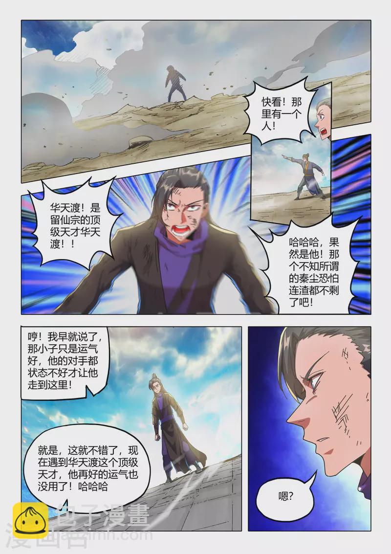 🍘武神主宰 第511话 第2页