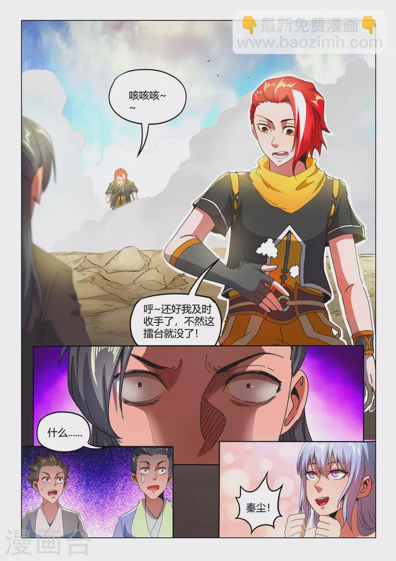 🍘武神主宰 第511话 第3页