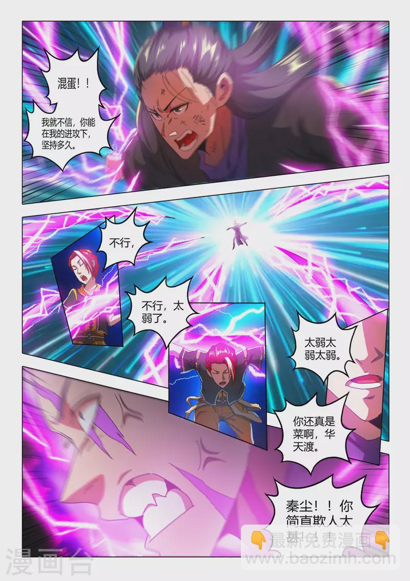 🍘武神主宰 第511话 第4页