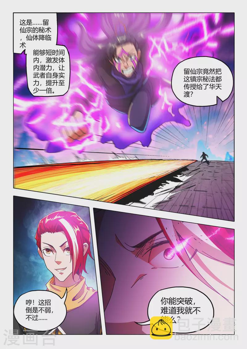 🍘武神主宰 第511话 第5页