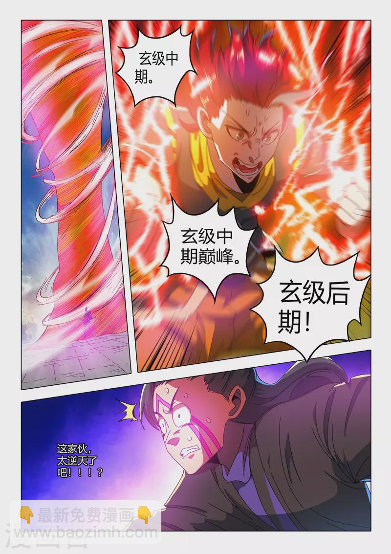 🍘武神主宰 第511话 第6页