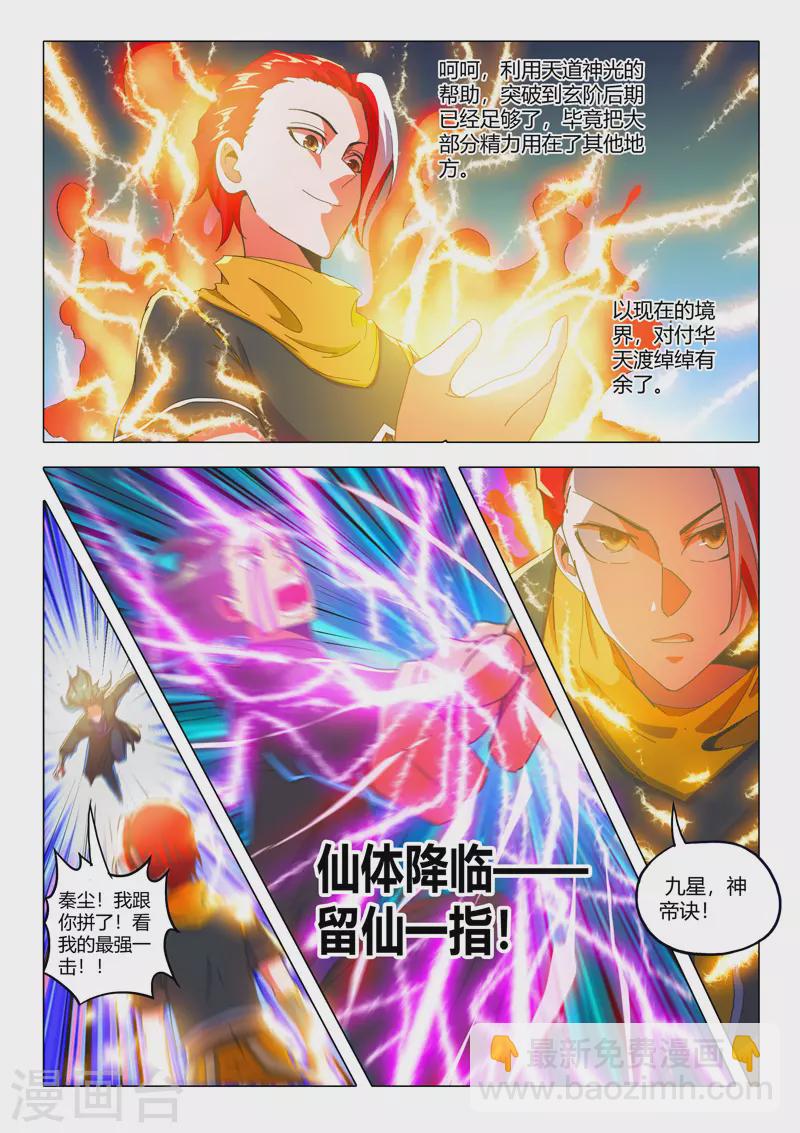 🍘武神主宰 第511话 第7页