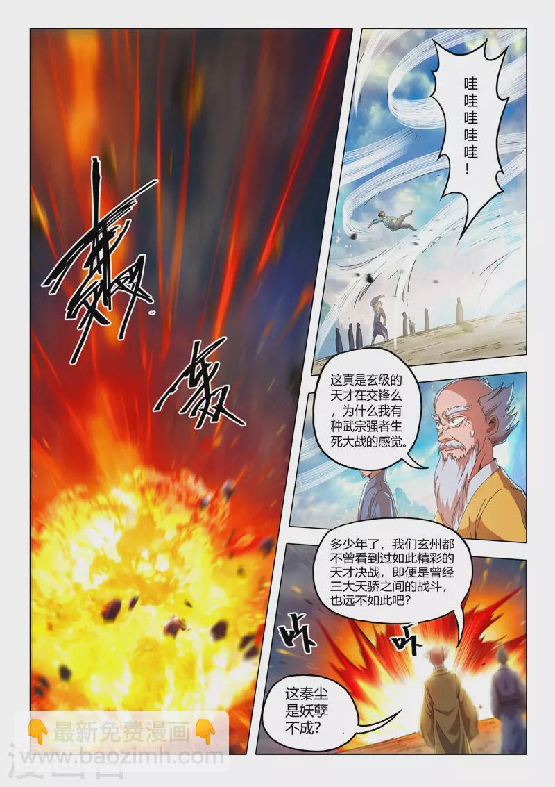 🍘武神主宰 第511话 第8页
