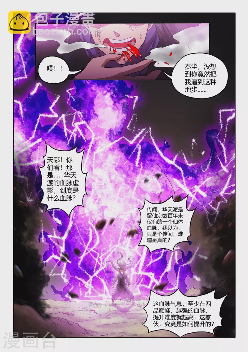 🍘武神主宰 第511话 第9页