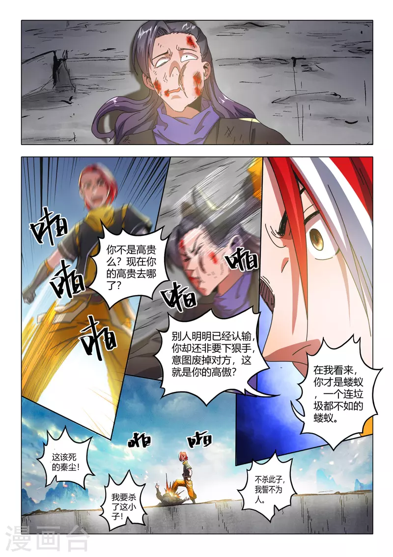 🍘武神主宰 第513话 第1页