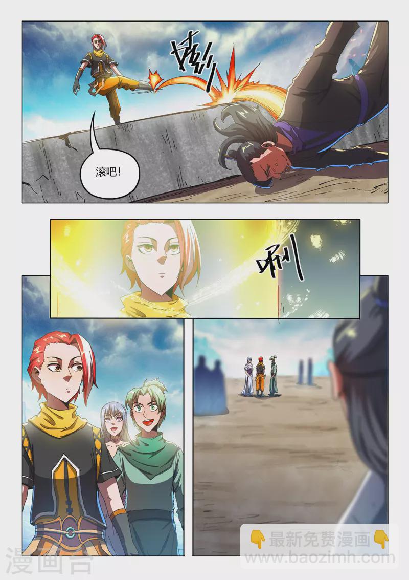 🍘武神主宰 第513话 第2页