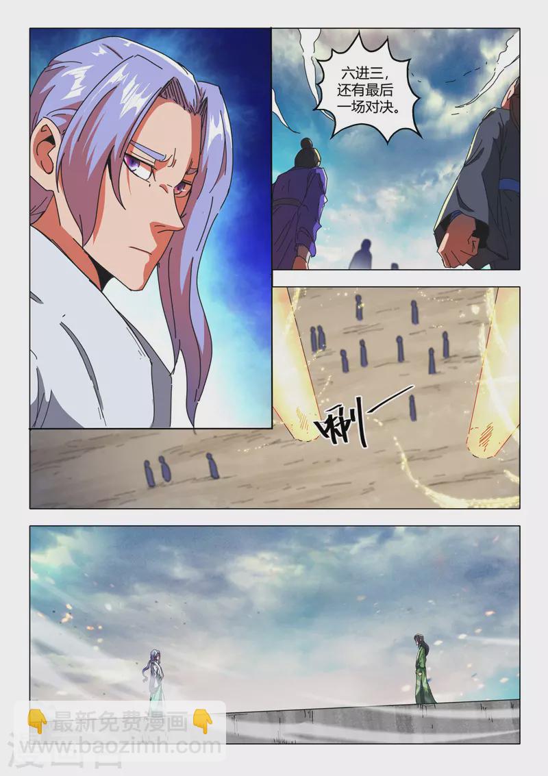 🍘武神主宰 第513话 第3页