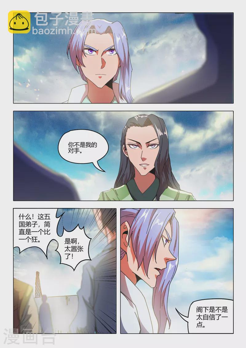 🍘武神主宰 第513话 第4页