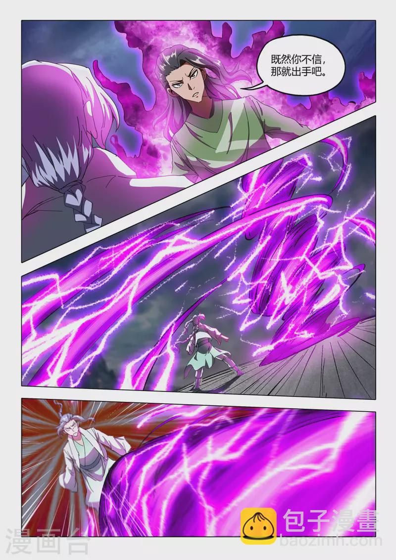 🍘武神主宰 第513话 第5页