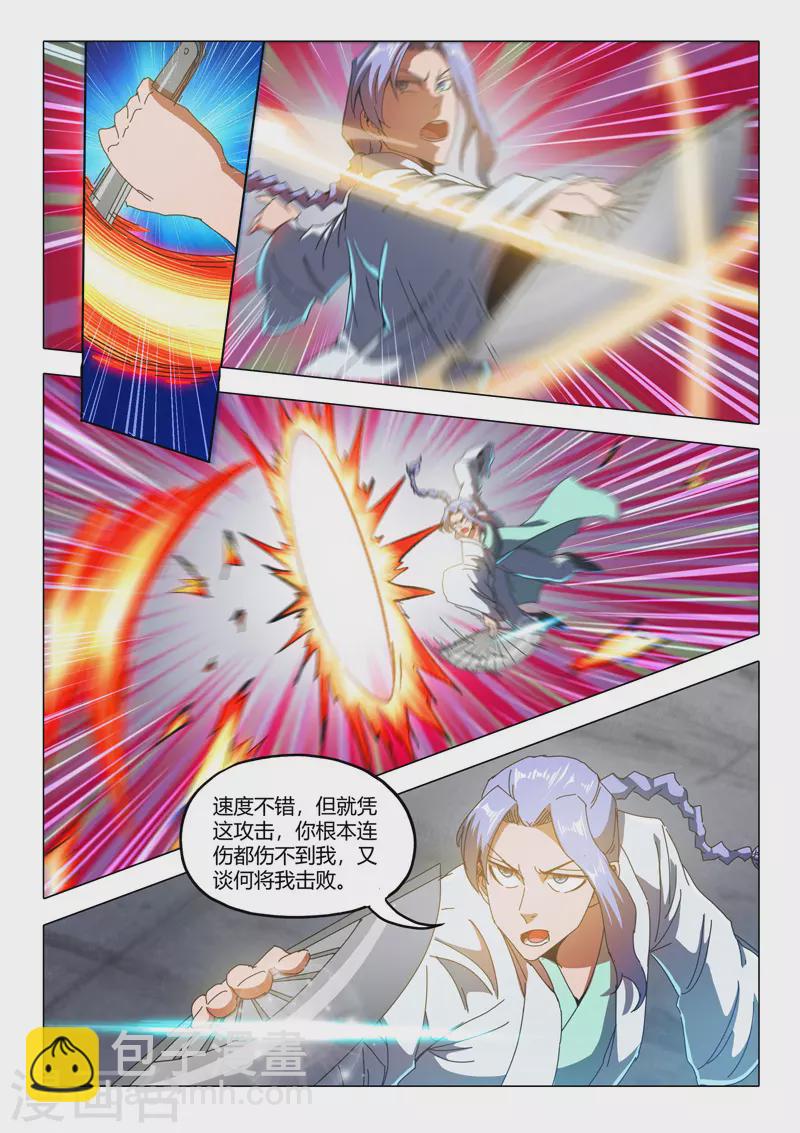 🍘武神主宰 第513话 第6页