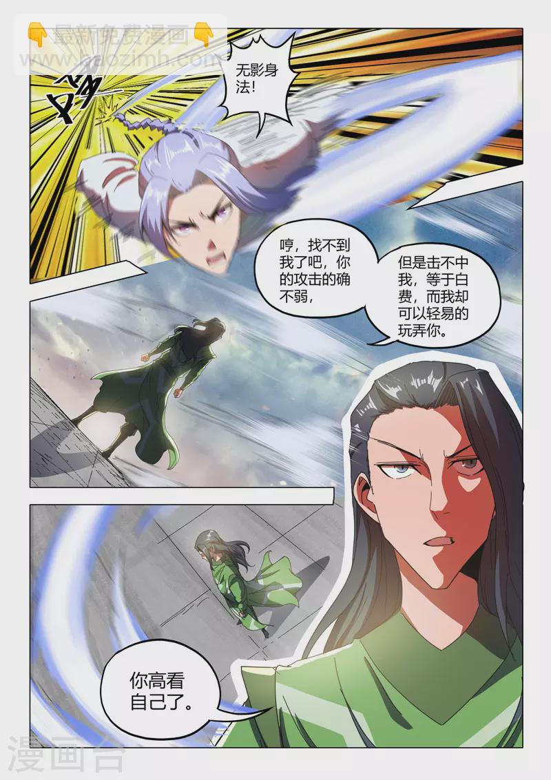 🍘武神主宰 第513话 第7页