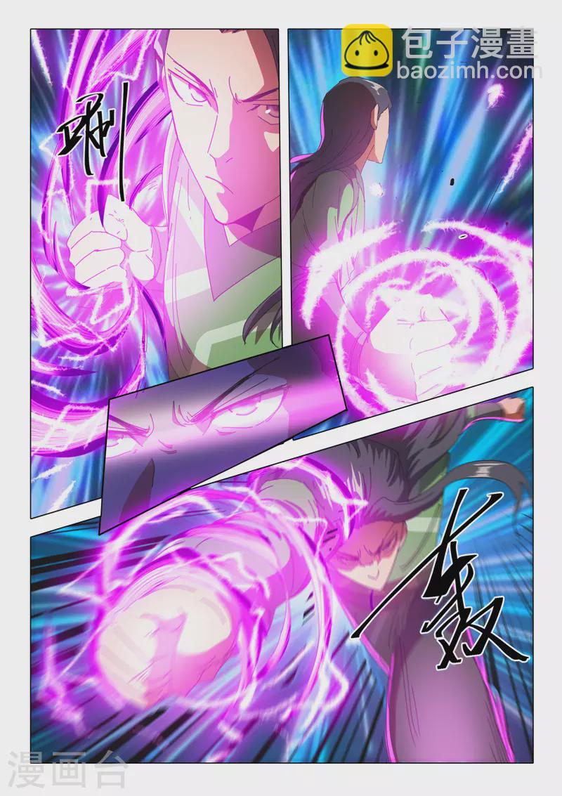 🍘武神主宰 第513话 第8页
