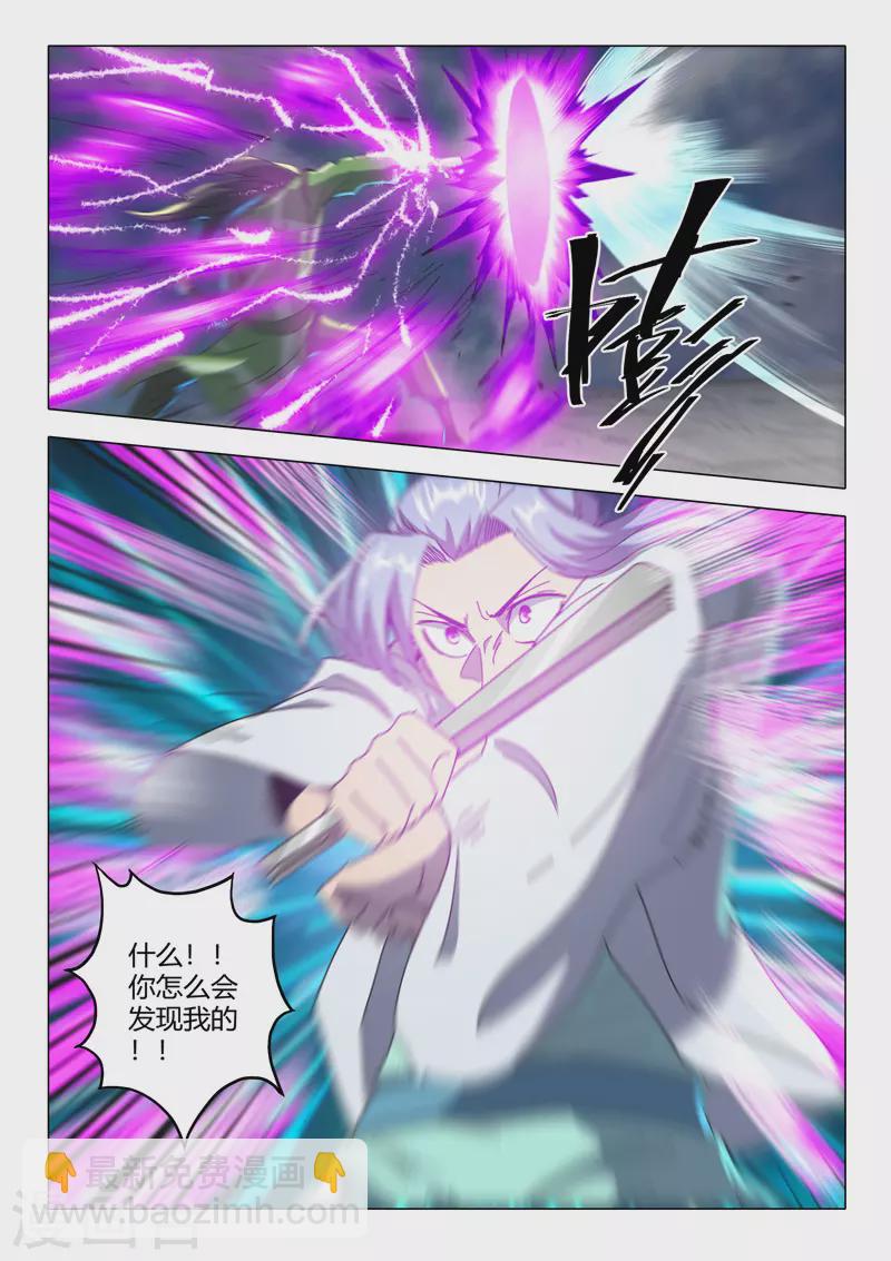🍘武神主宰 第513话 第9页