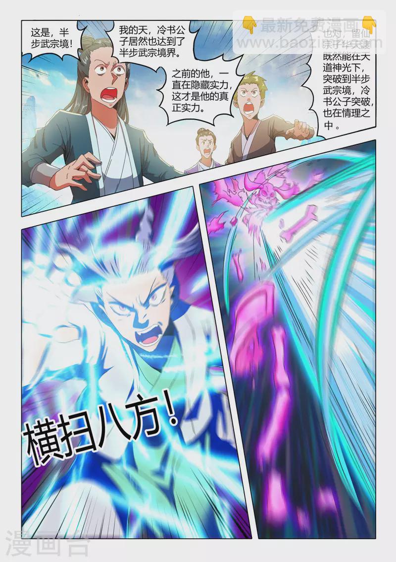 🍘武神主宰 第515话 第2页