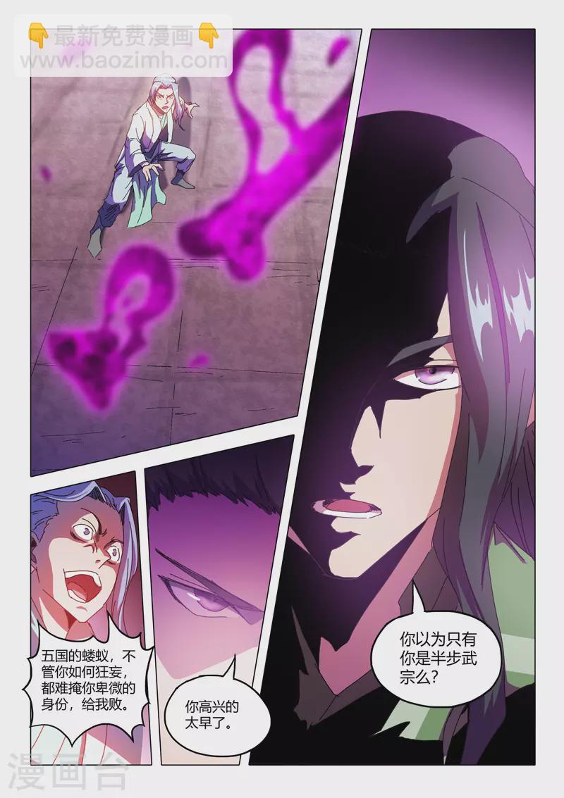 🍘武神主宰 第515话 第3页