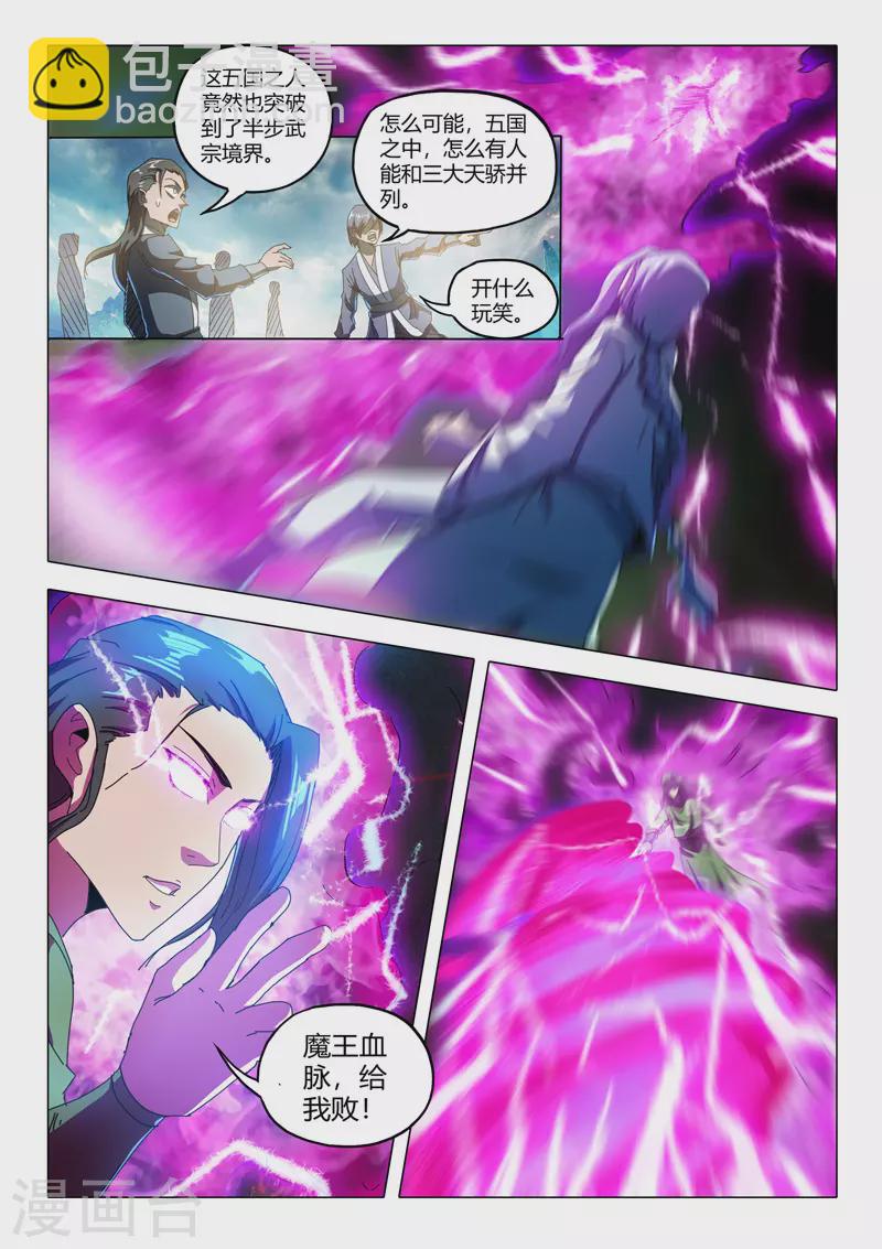 🍘武神主宰 第515话 第5页