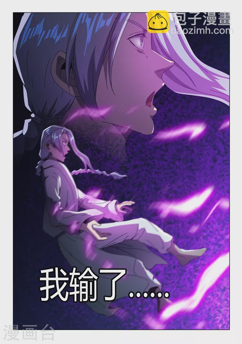🍘武神主宰 第515话 第6页