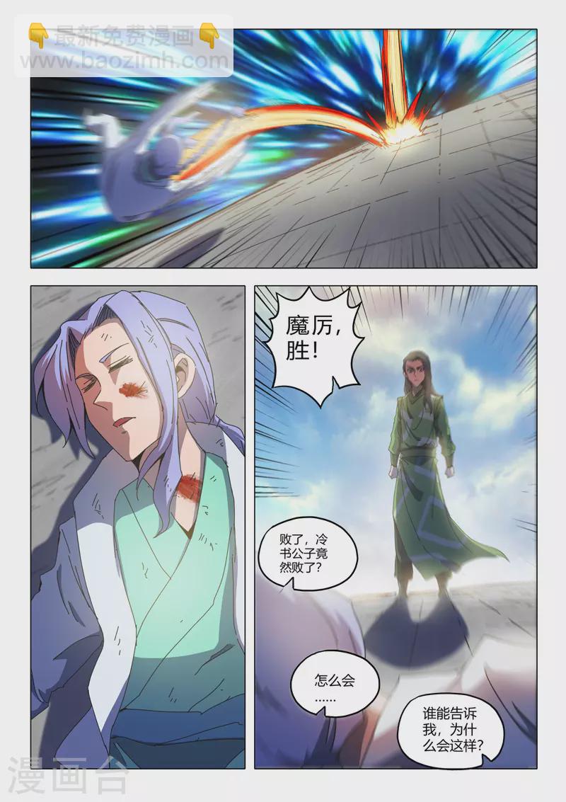 🍘武神主宰 第515话 第7页