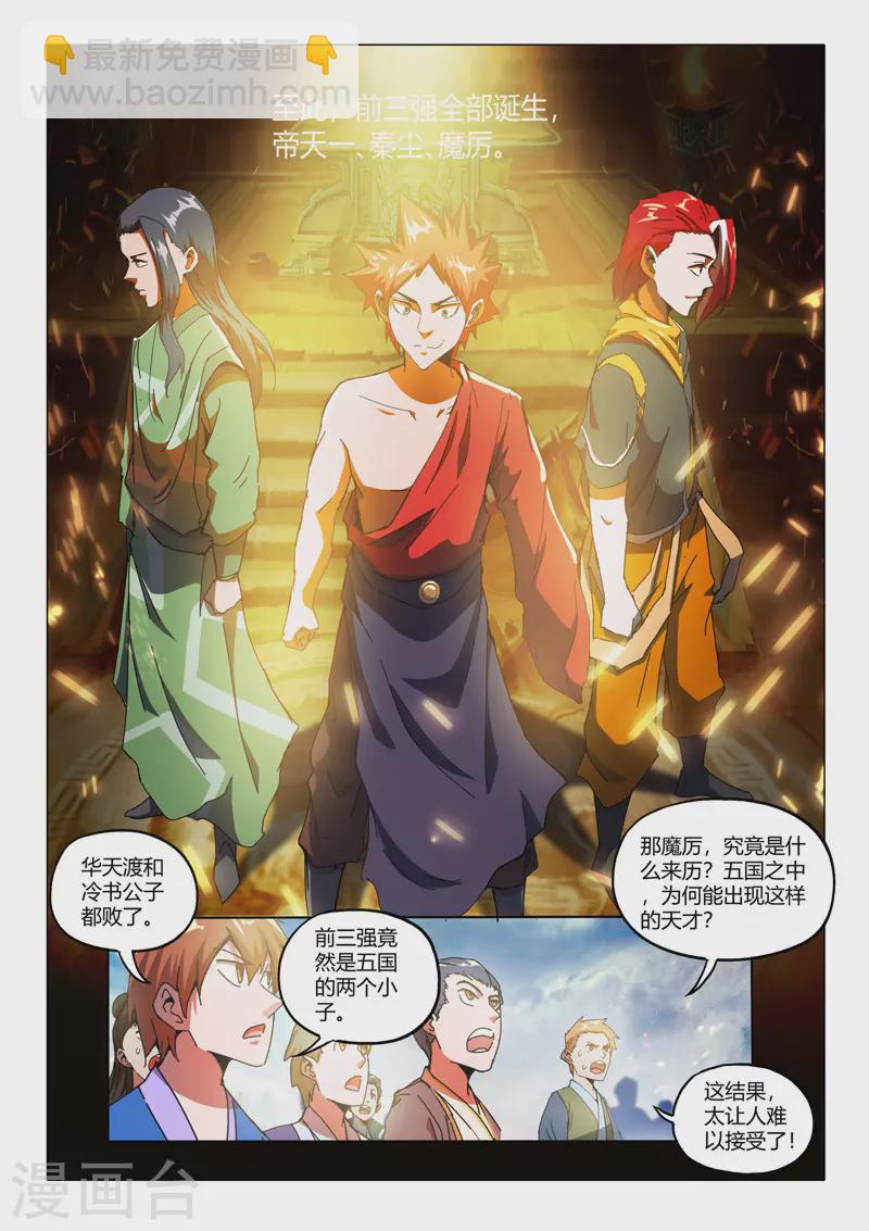 🍘武神主宰 第515话 第8页