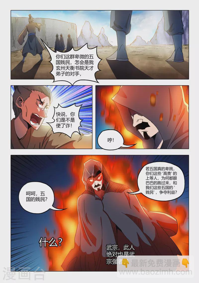 🍘武神主宰 第515话 第9页