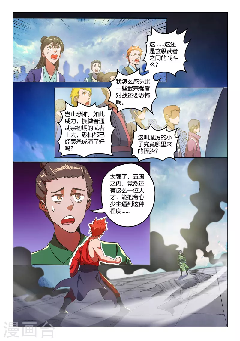 🍘武神主宰 第517话 第1页