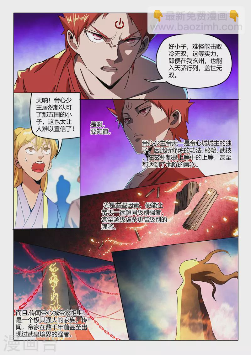 🍘武神主宰 第517话 第2页