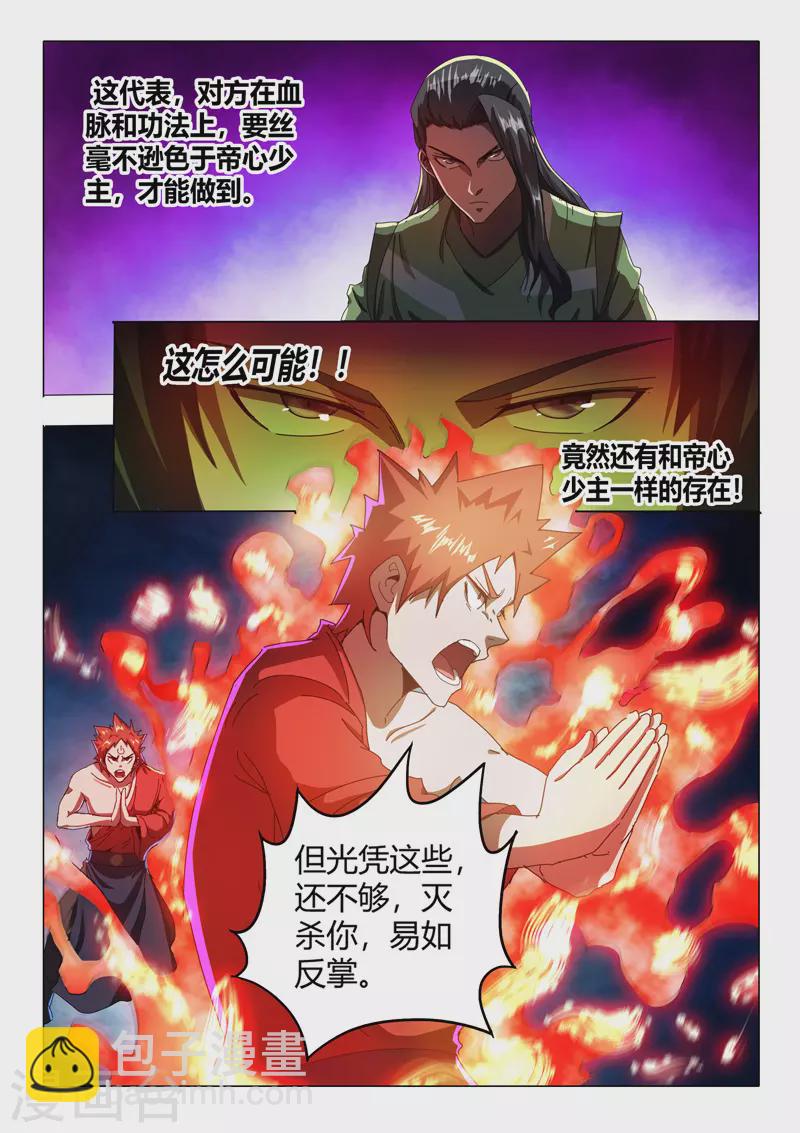 🍘武神主宰 第517话 第3页