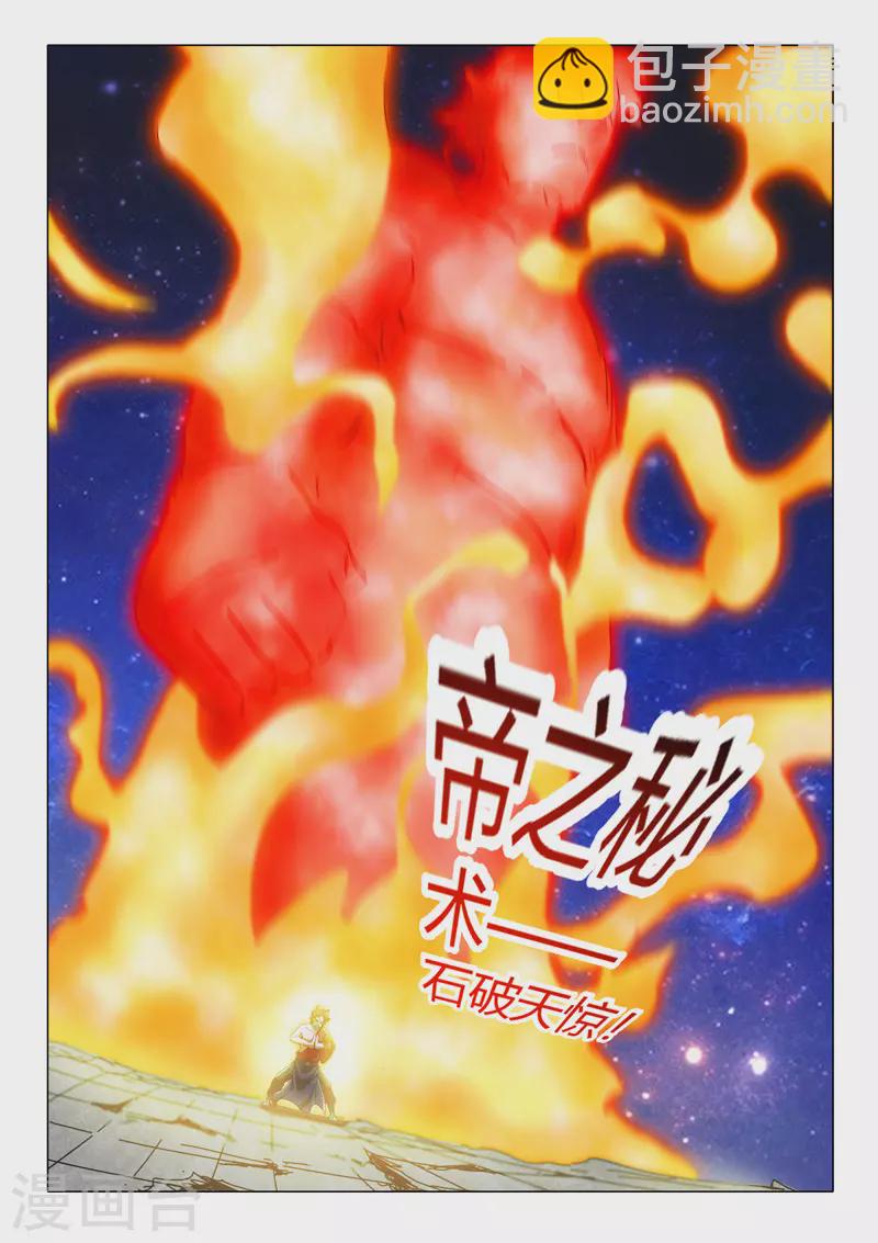 🍘武神主宰 第517话 第4页