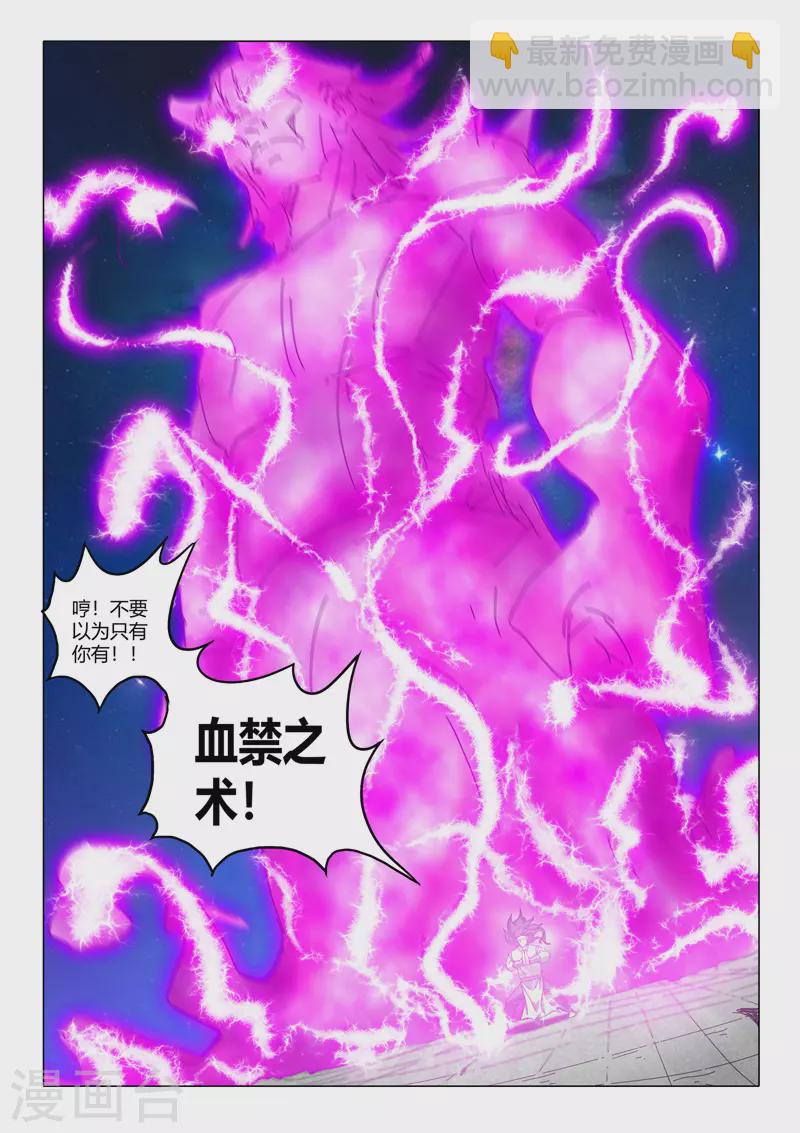 🍘武神主宰 第517话 第5页