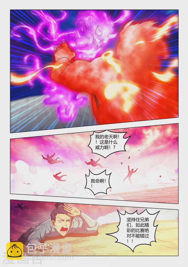 🍘武神主宰 第517话 第6页