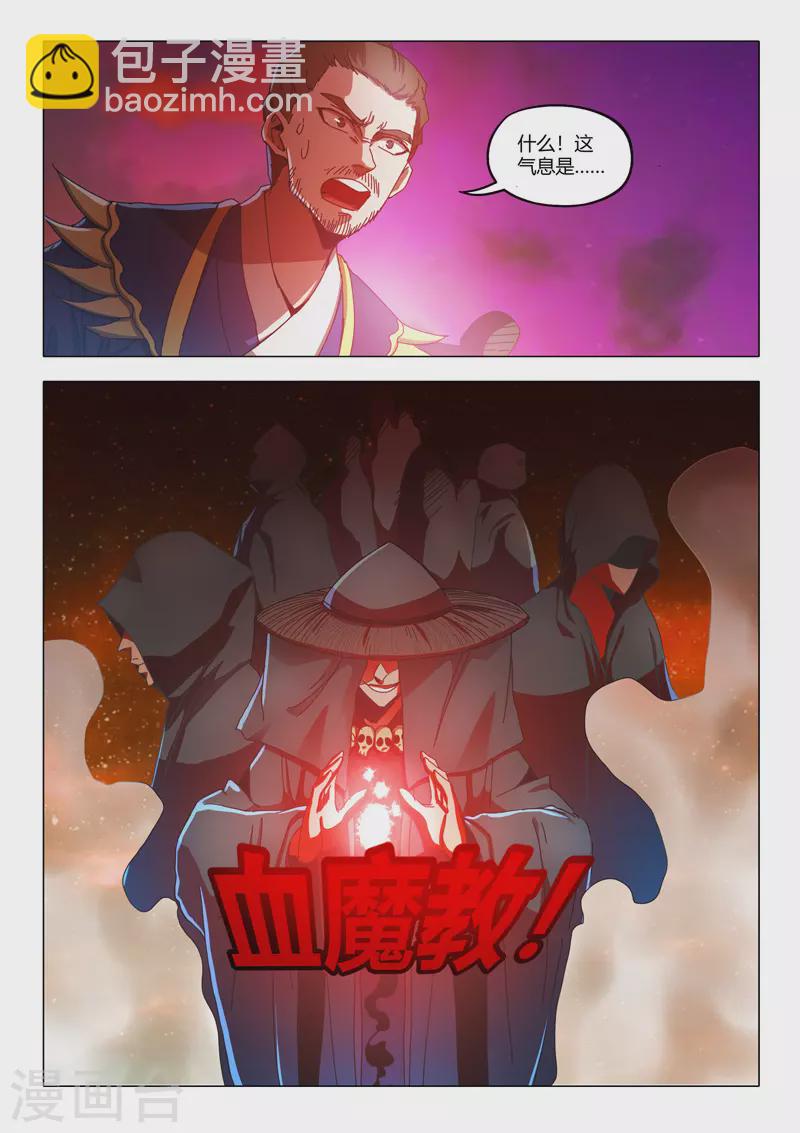 🍘武神主宰 第517话 第7页