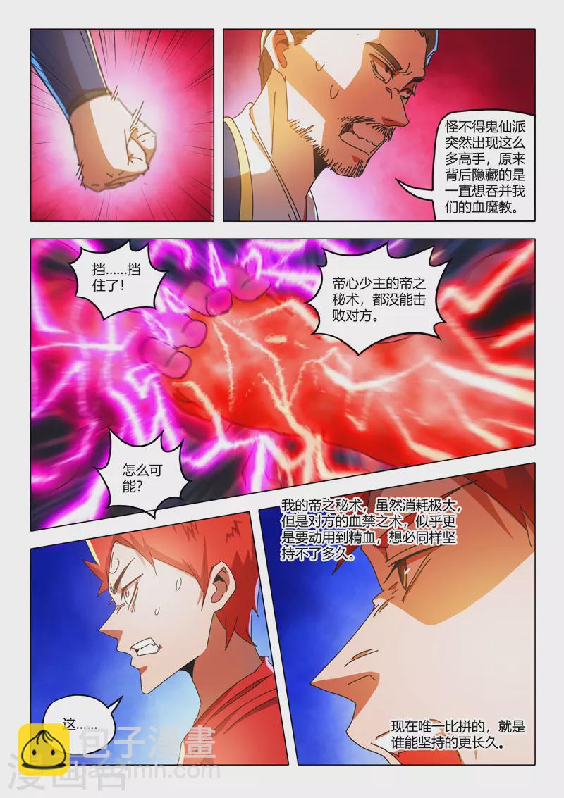 🍘武神主宰 第517话 第8页