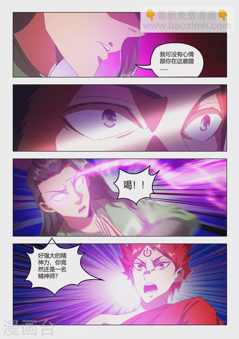 🍘武神主宰 第517话 第9页