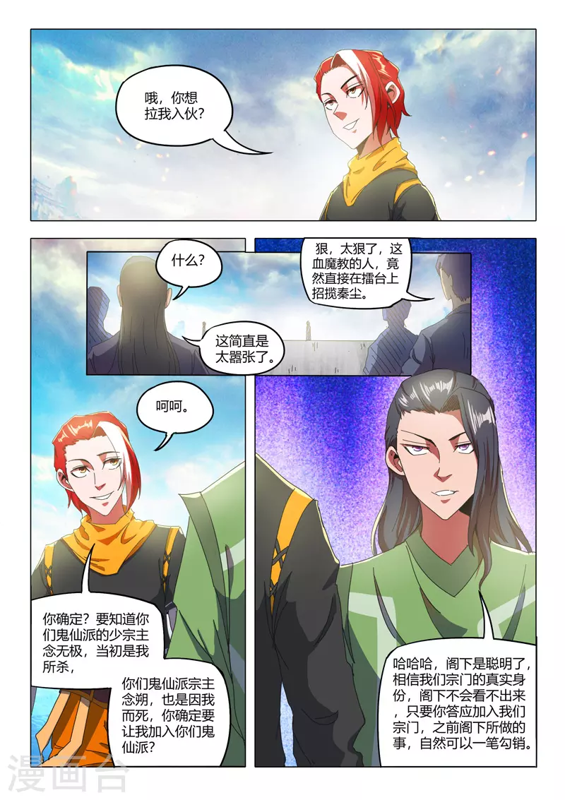 🍘武神主宰 第519话 第1页